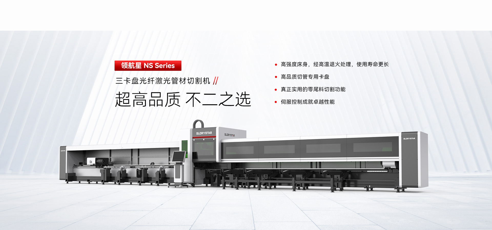 三卡盤(pán)光纖激光管材切割機