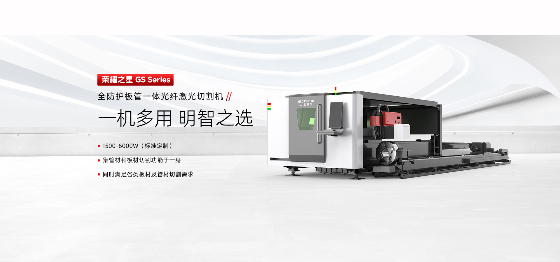 全防護板管一體光纖激光切割機