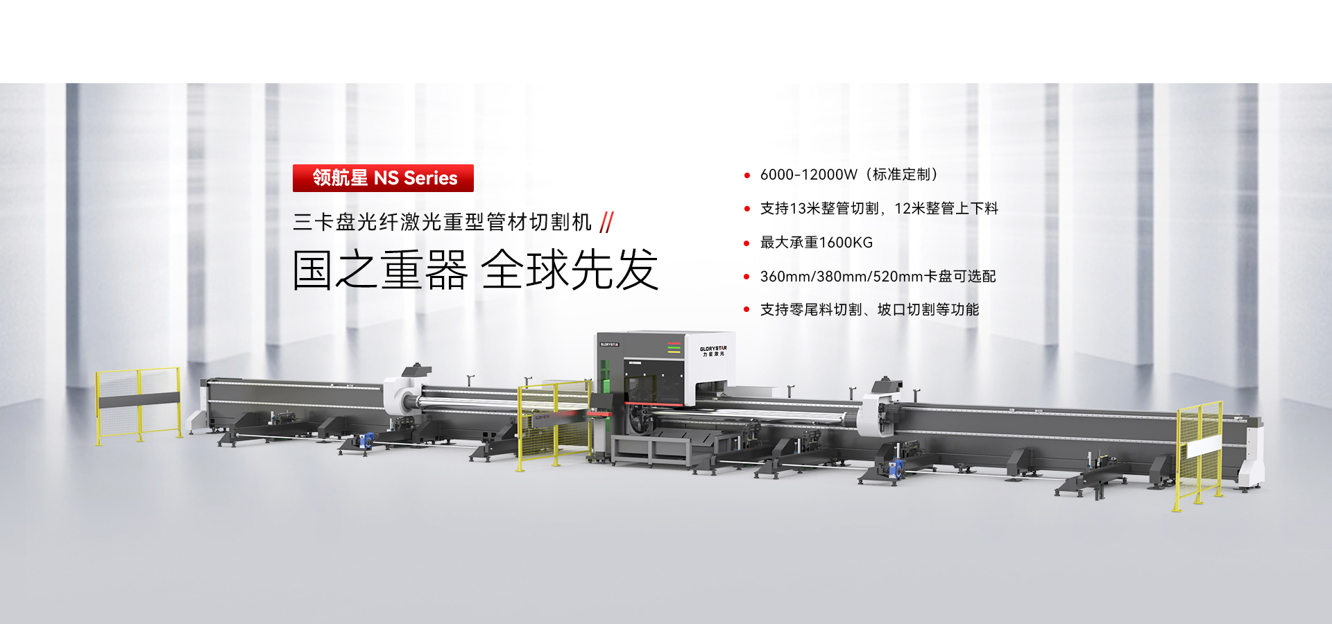 三卡盤(pán)光纖激光重型管材切割機