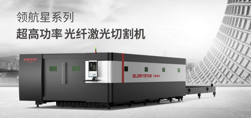 力星激光亮相第127屆國際大型展覽廣交會(huì )