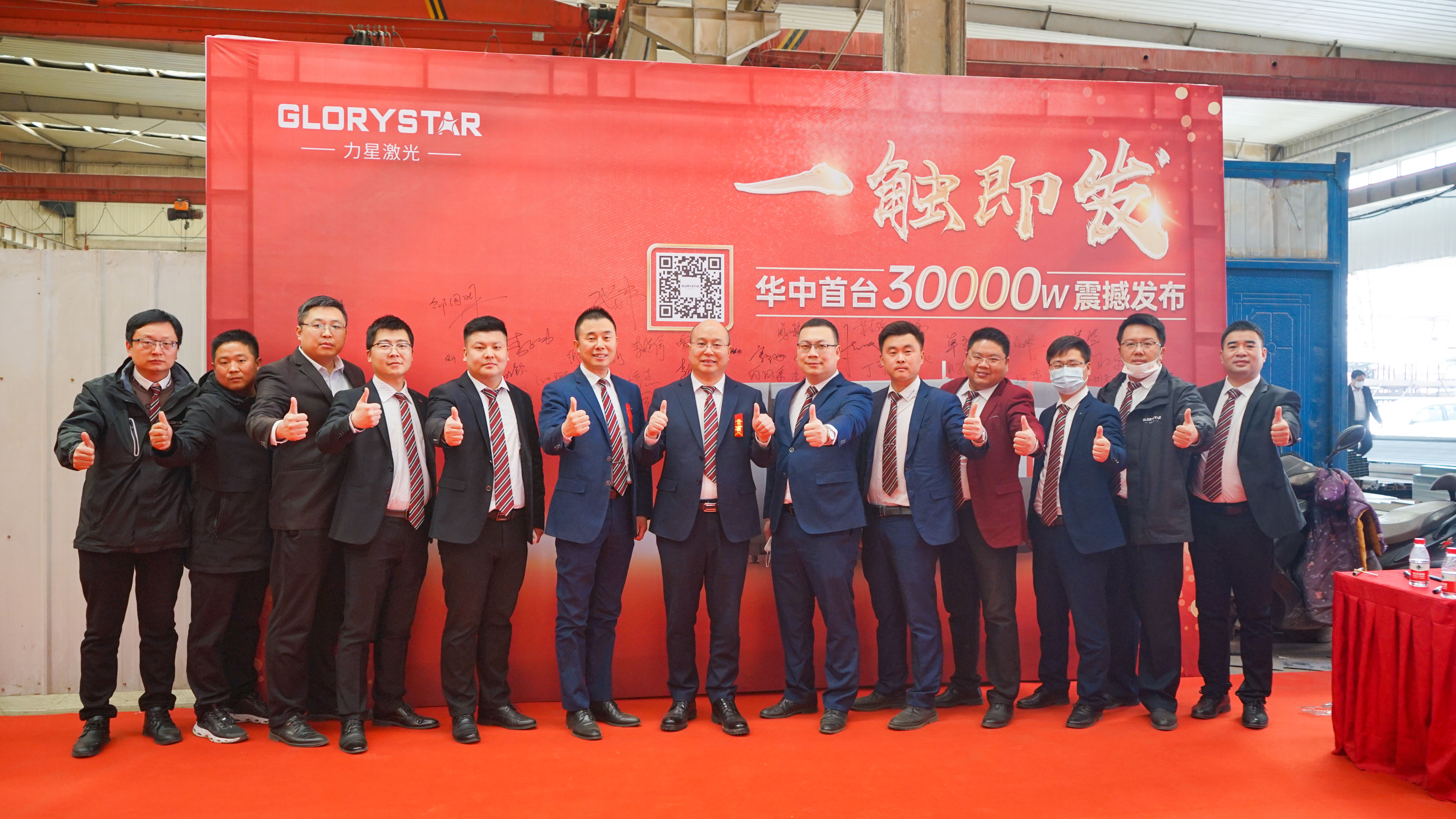 力星激光華中首臺30000瓦激光切割機震撼發(fā)布，推動(dòng)區域產(chǎn)業(yè)鏈發(fā)展升級