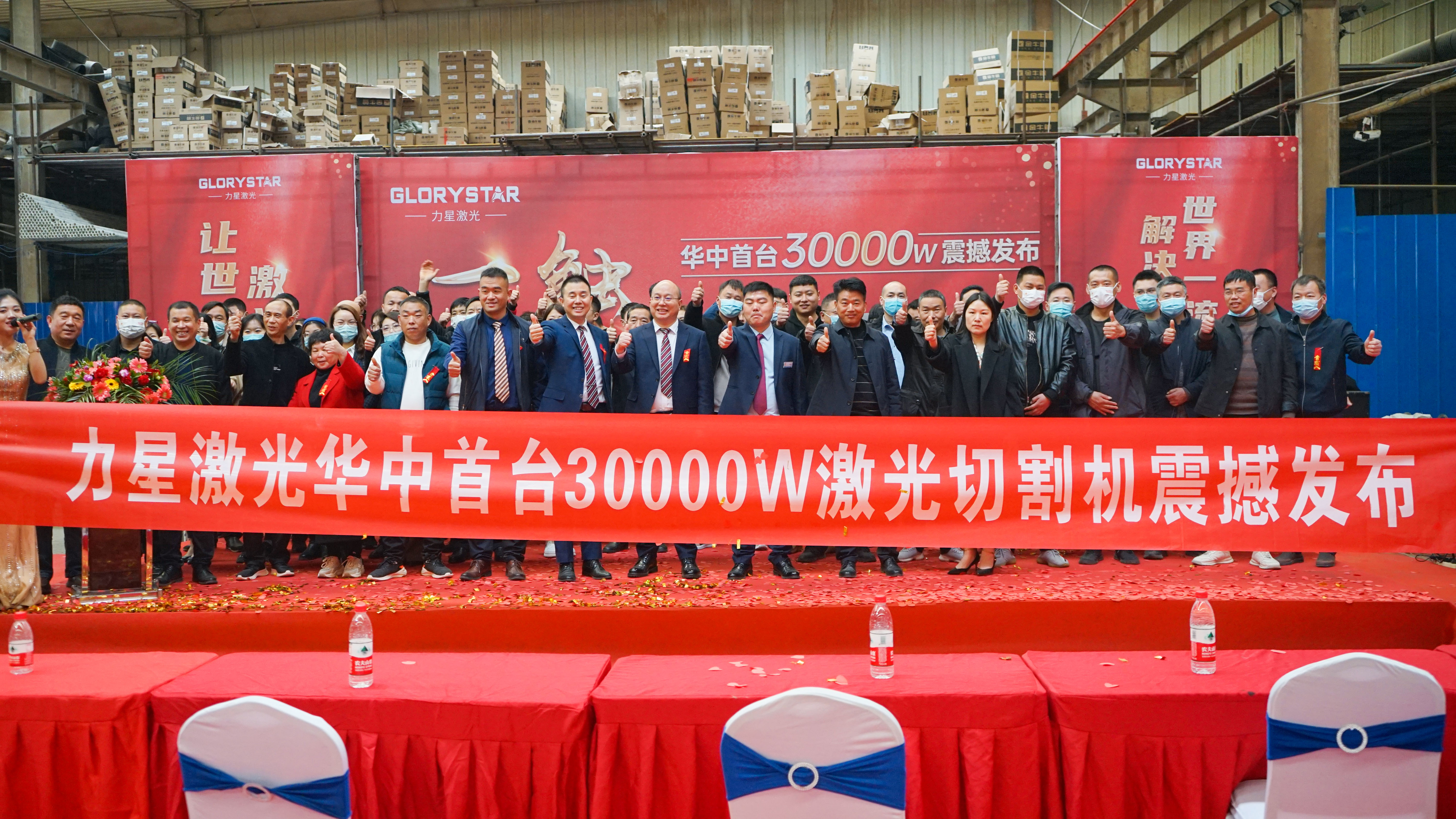 力星激光華中首臺30000瓦激光切割機震撼發(fā)布，推動(dòng)區域產(chǎn)業(yè)鏈發(fā)展升級