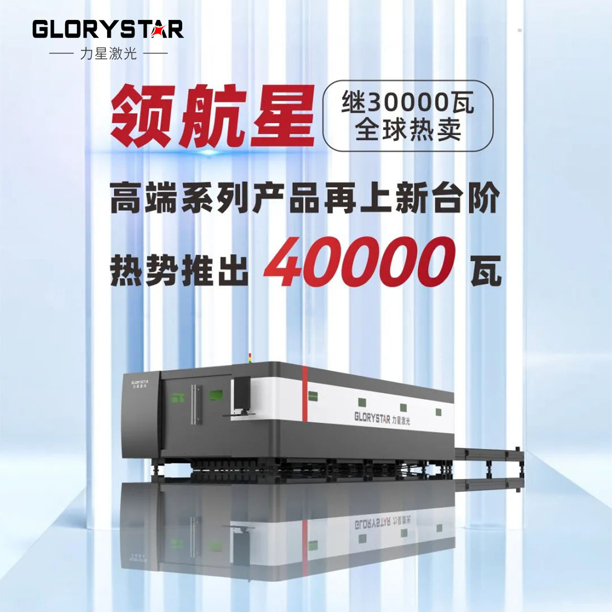 繼30000瓦全球熱賣(mài)后再上新臺階，熱勢推出40000瓦