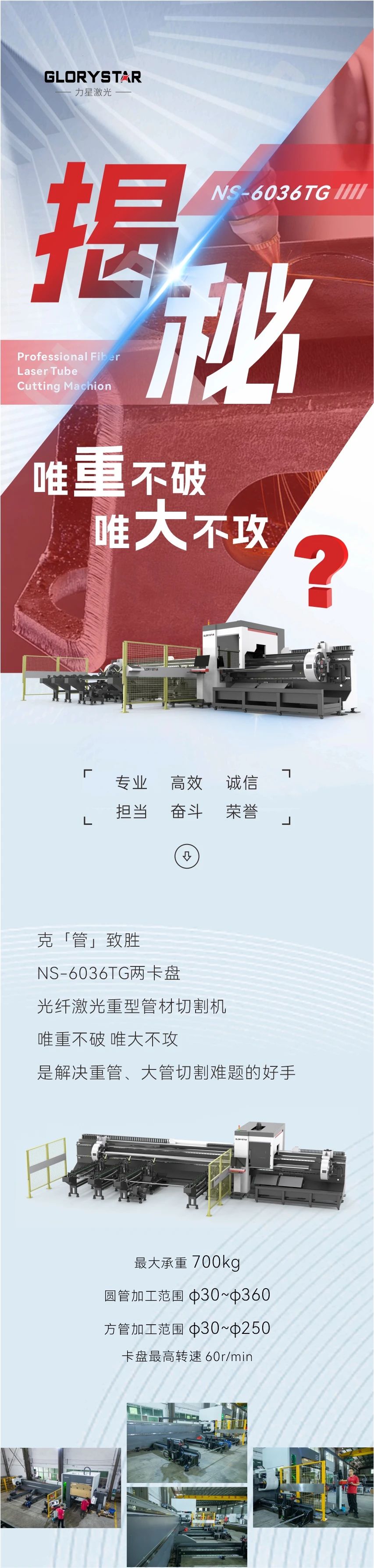 揭秘：NS-6036TG兩卡盤(pán)光纖激光管材切割機如何解決重管、大管切割難題？