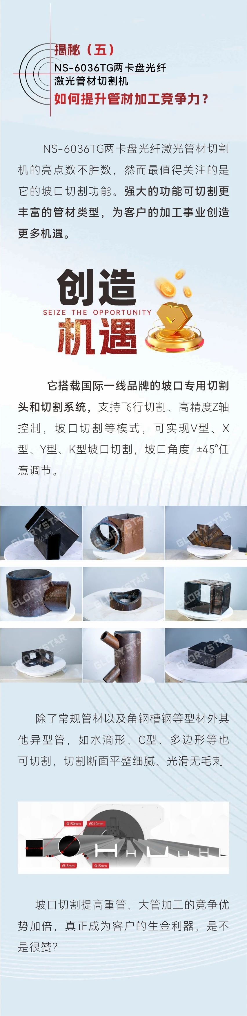 揭秘：NS-6036TG兩卡盤(pán)光纖激光管材切割機如何解決重管、大管切割難題？