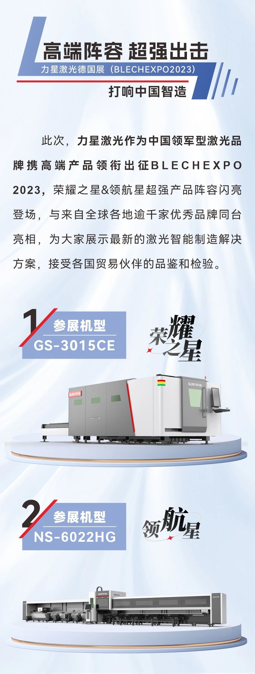 閃耀出“激”！力星激光重磅亮相德國斯圖加特金屬板材加工展！