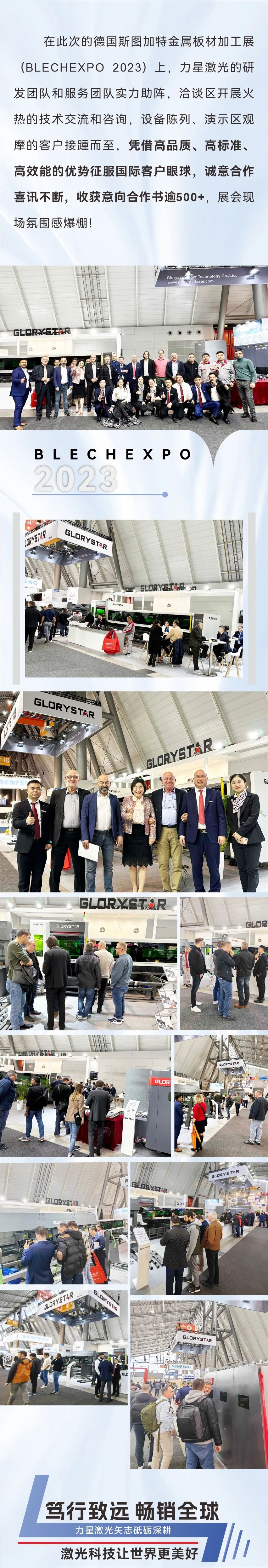 閃耀出“激”！力星激光重磅亮相德國斯圖加特金屬板材加工展！