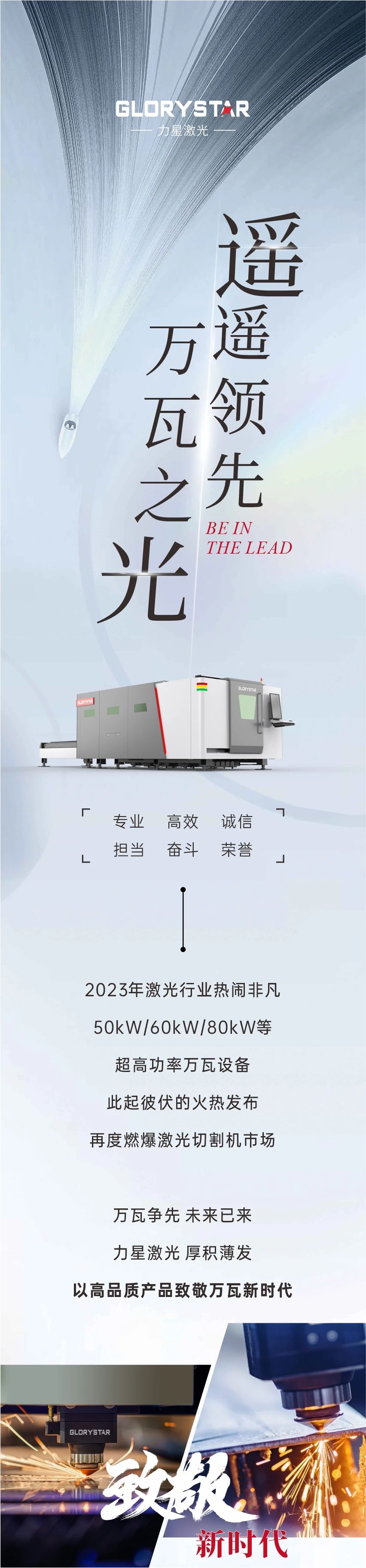 萬(wàn)瓦之光 遙遙領(lǐng)先！力星激光與您攜手奔赴萬(wàn)瓦智造未來(lái)！
