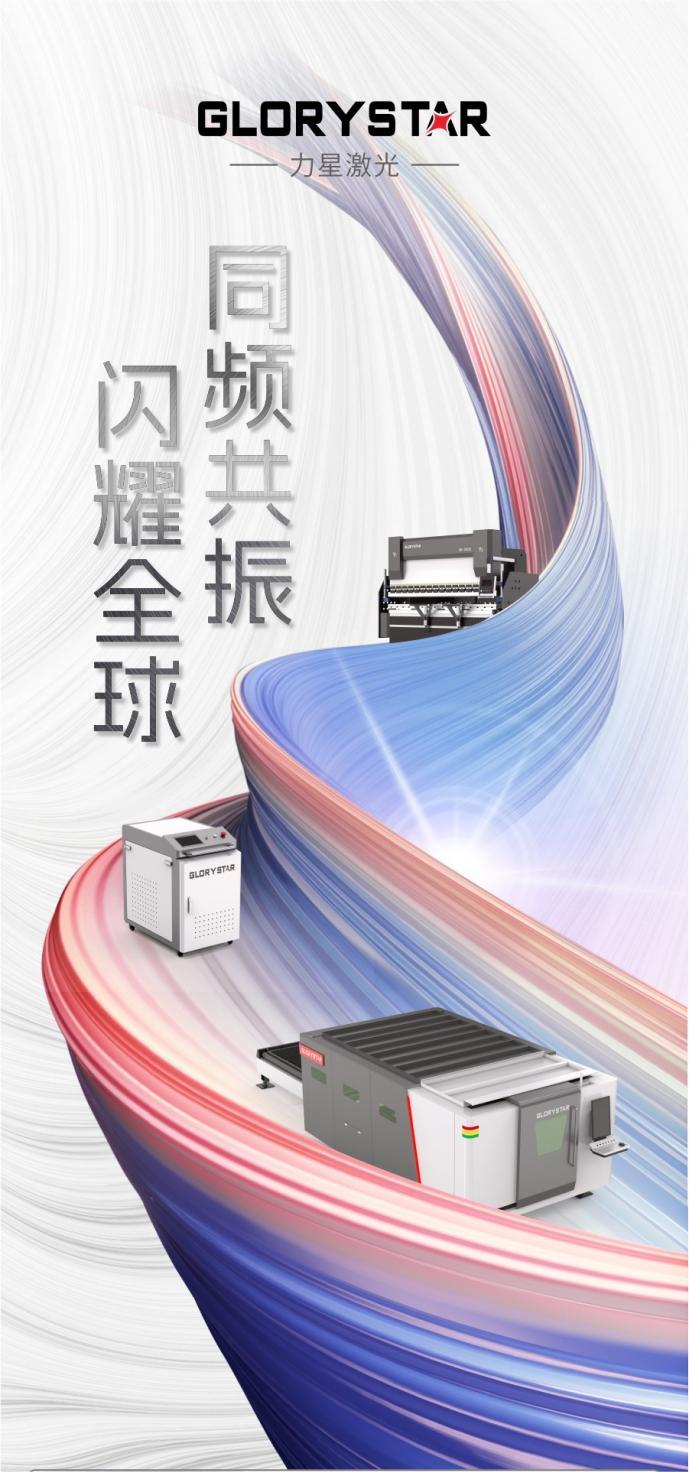 盛裝出海！力星激光2023下半年全球巡展再續高光！