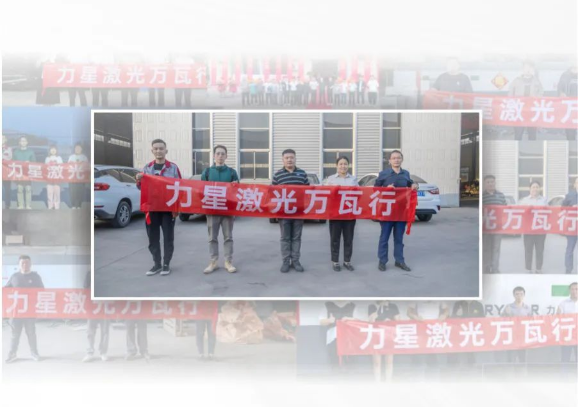 開(kāi)年第一彈！北方首臺80000瓦光纖激光切割機落定，力星激光成就客戶(hù)加工之wang！