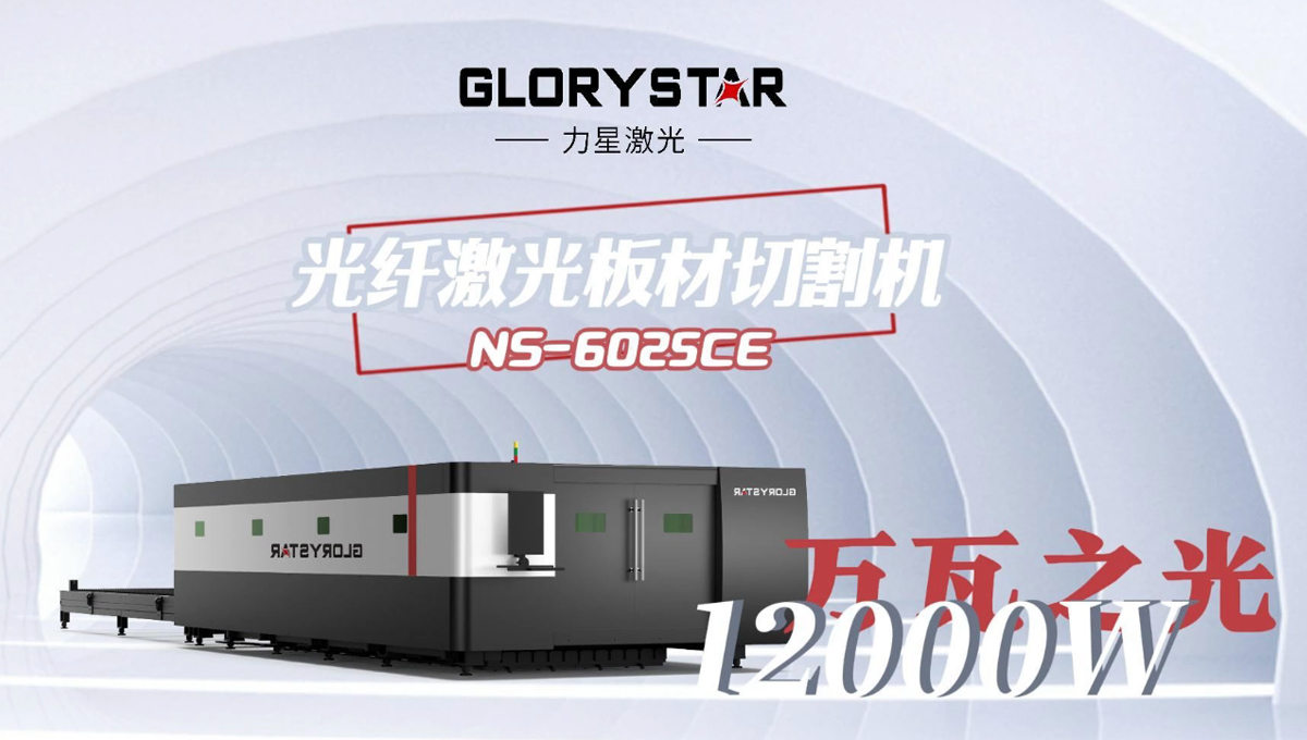 力星1500w-8萬(wàn)瓦激光切割機：高性能與經(jīng)濟實(shí)惠并存