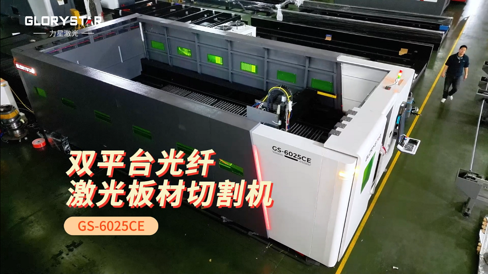 力星激光6025CE-雙平臺激光切割機——創(chuàng  )造無(wú)限切割可能的首選之選！