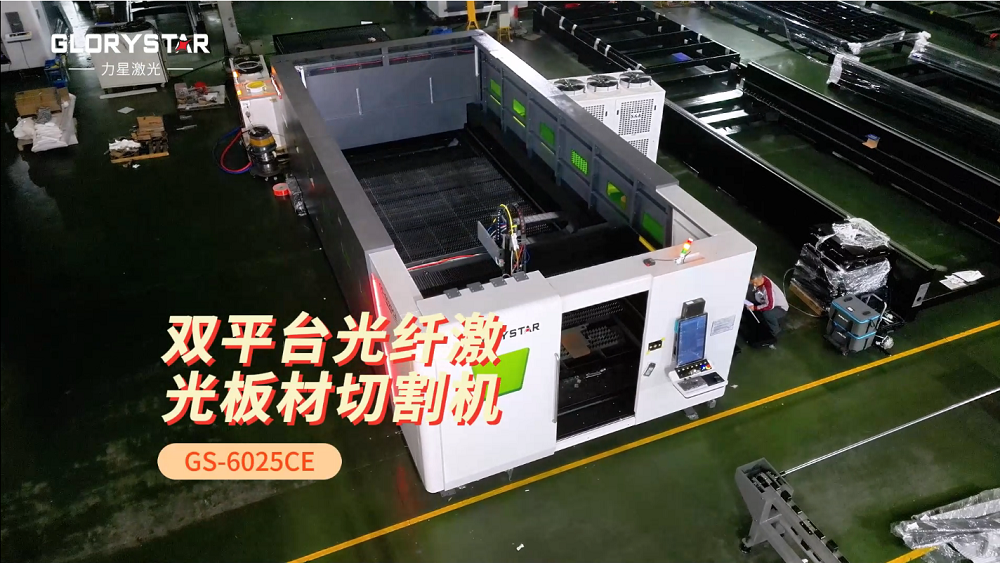力星激光6025CE-雙平臺激光切割機——創(chuàng  )造無(wú)限切割可能的首選之選！