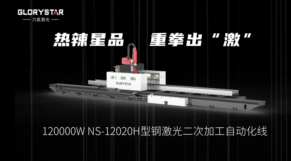 萬(wàn)瓦激光切割機齊聚，力星激光2024ITES深圳工業(yè)展等你來(lái)撩！