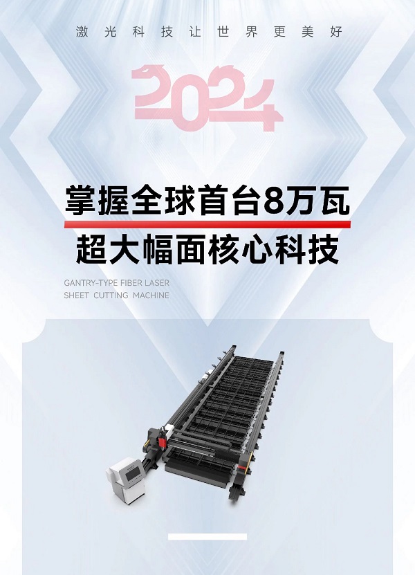 “工業(yè)巨無(wú)霸”強勢來(lái)襲！力星激光地軌機即將亮相深圳工業(yè)展（ITES2024）！