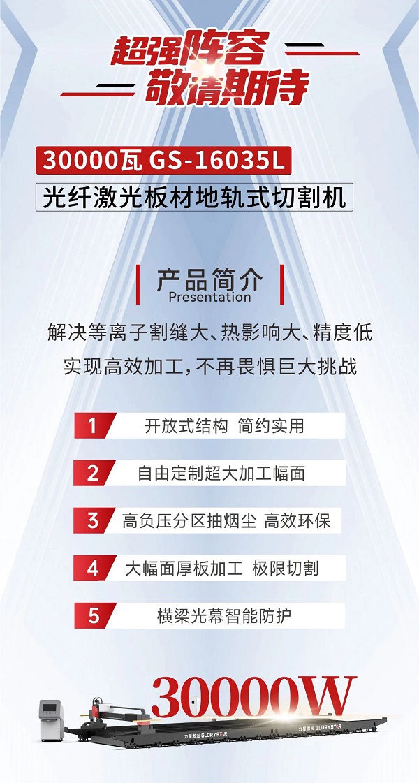 深圳工業(yè)展（ITES2024）即將熱辣來(lái)襲，力星激光邀您共享萬(wàn)瓦激光設備盛宴！