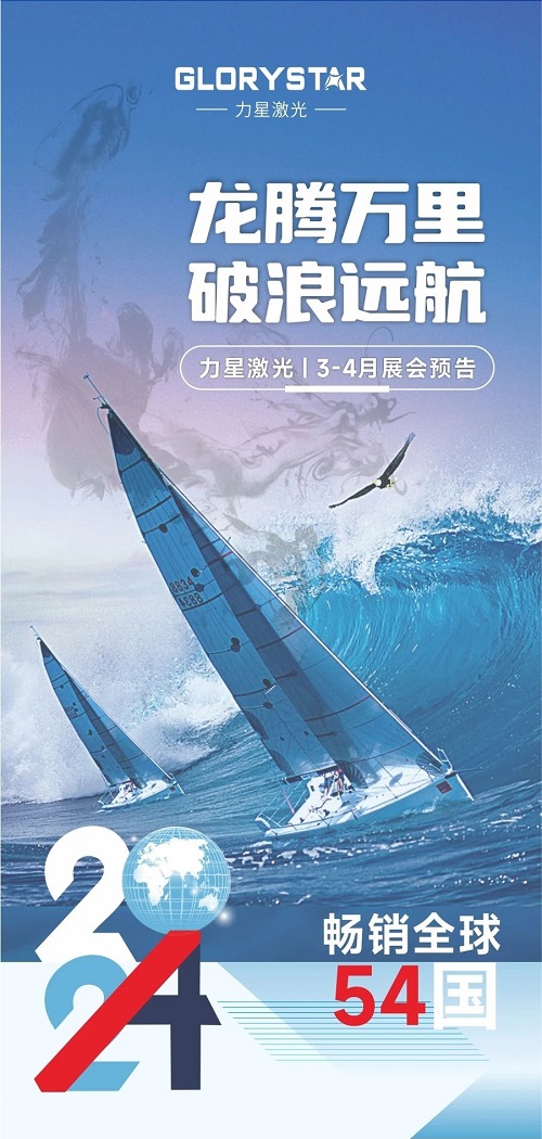 力星品牌激光切割機全國巡展即將啟動(dòng)！