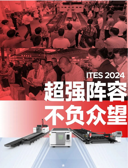 深圳工業(yè)展（ITES2024）圓滿(mǎn)舉辦，力星激光萬(wàn)瓦精彩永不落幕！