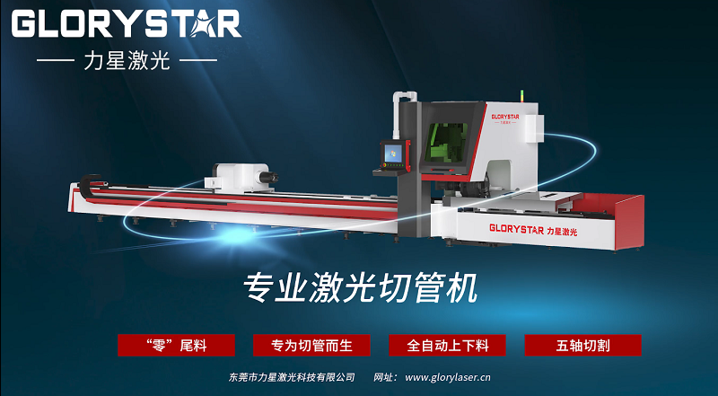 中小型管材通用型激光切割機：助您創(chuàng  )業(yè)致富的利器-力星激光