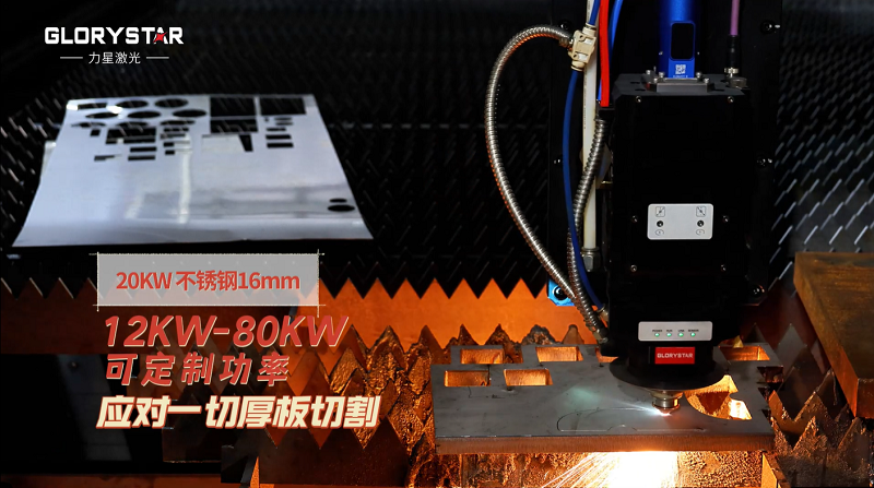 中厚鋼板切割怎么選激光切割機？這臺高效穩定的萬(wàn)瓦級激光適合你！