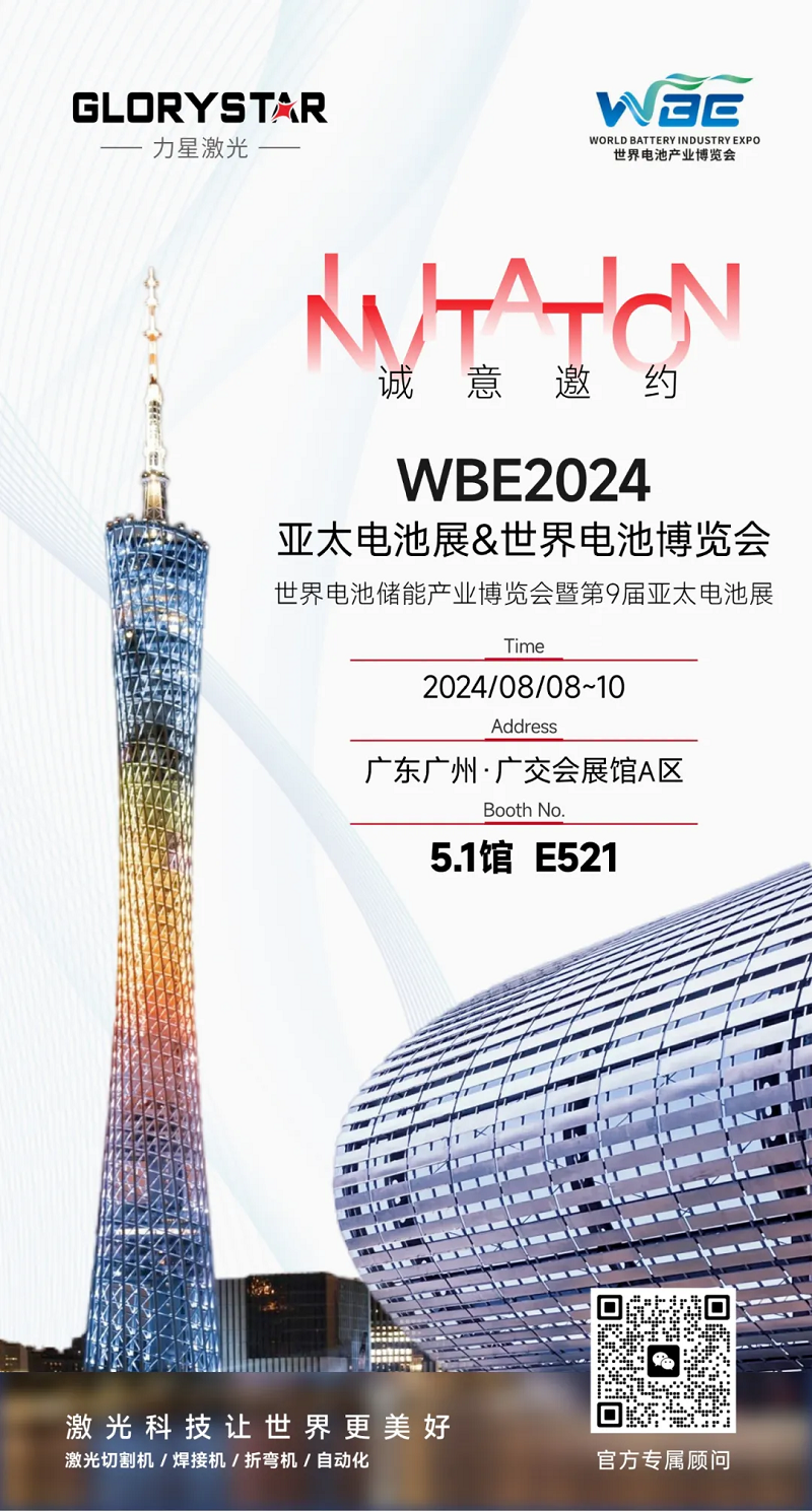 鎏金八月，邀您共賞世界電池儲能產(chǎn)業(yè)博覽會(huì )暨第9屆亞太電池展（WBE2024）！