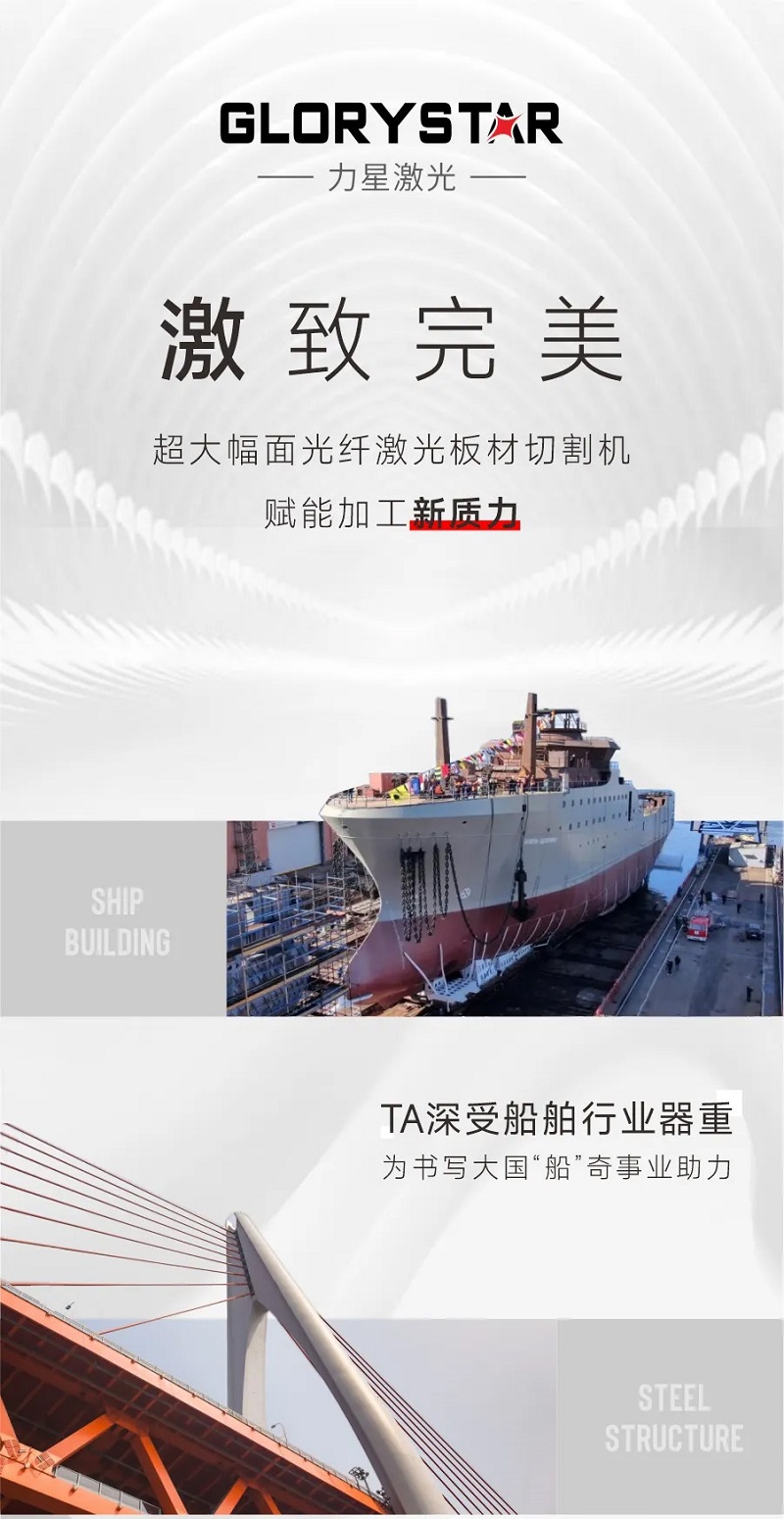 “激”致完美！超大幅面光纖激光板材切割機賦能加工“新質(zhì)力”！
